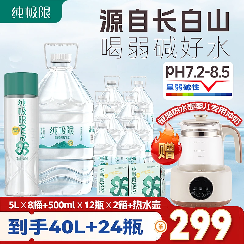 【家庭囤货送奥克斯养生壶】天然弱碱性桶装饮用水加便携式瓶装水