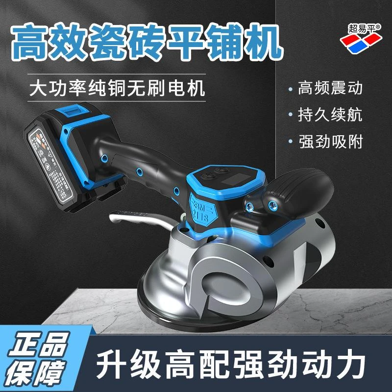 L超易平瓷砖平铺机贴砖机大功率振动器震动铺地砖神器墙砖电动工