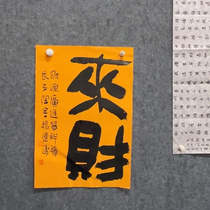 书法杨运涛书法作品