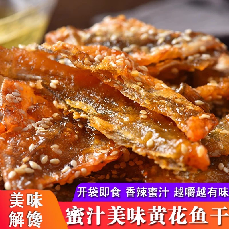 香辣蜜汁黄花鱼干香酥芝麻小鱼仔干即食零食小黄鱼片休闲食品小吃