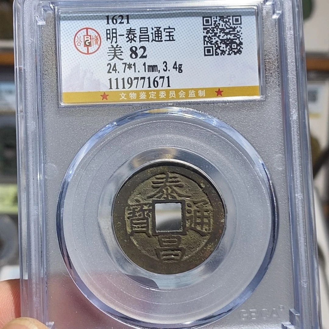 铜机**?泰昌通宝福利～德胜