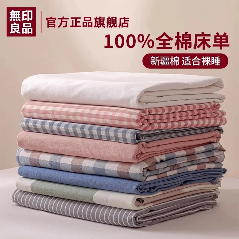 無印良品纯棉床单春季单件被单单人床加厚全棉纯棉双人学生宿舍