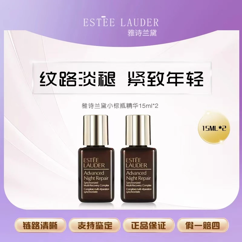 Estee Lauder/雅诗兰黛正品特润精华露小样15ml*2小棕瓶精华Z
