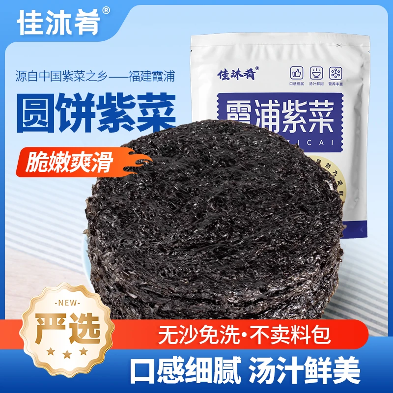 福建霞浦头水紫菜优质紫菜干净无沙免洗紫菜虾皮蛋花汤食材批发