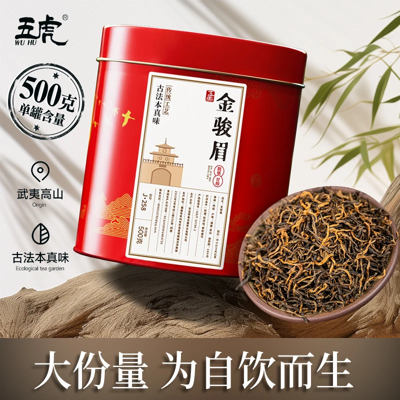 五虎金骏眉红茶特级茶叶浓香型网红口粮茶罐装送礼超大桶