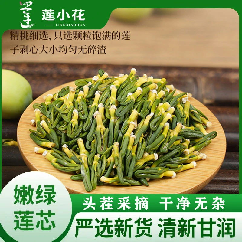 莲子芯茶新货头茬嫩绿莲子心手工精选干货泡水去火养生茶150g罐装