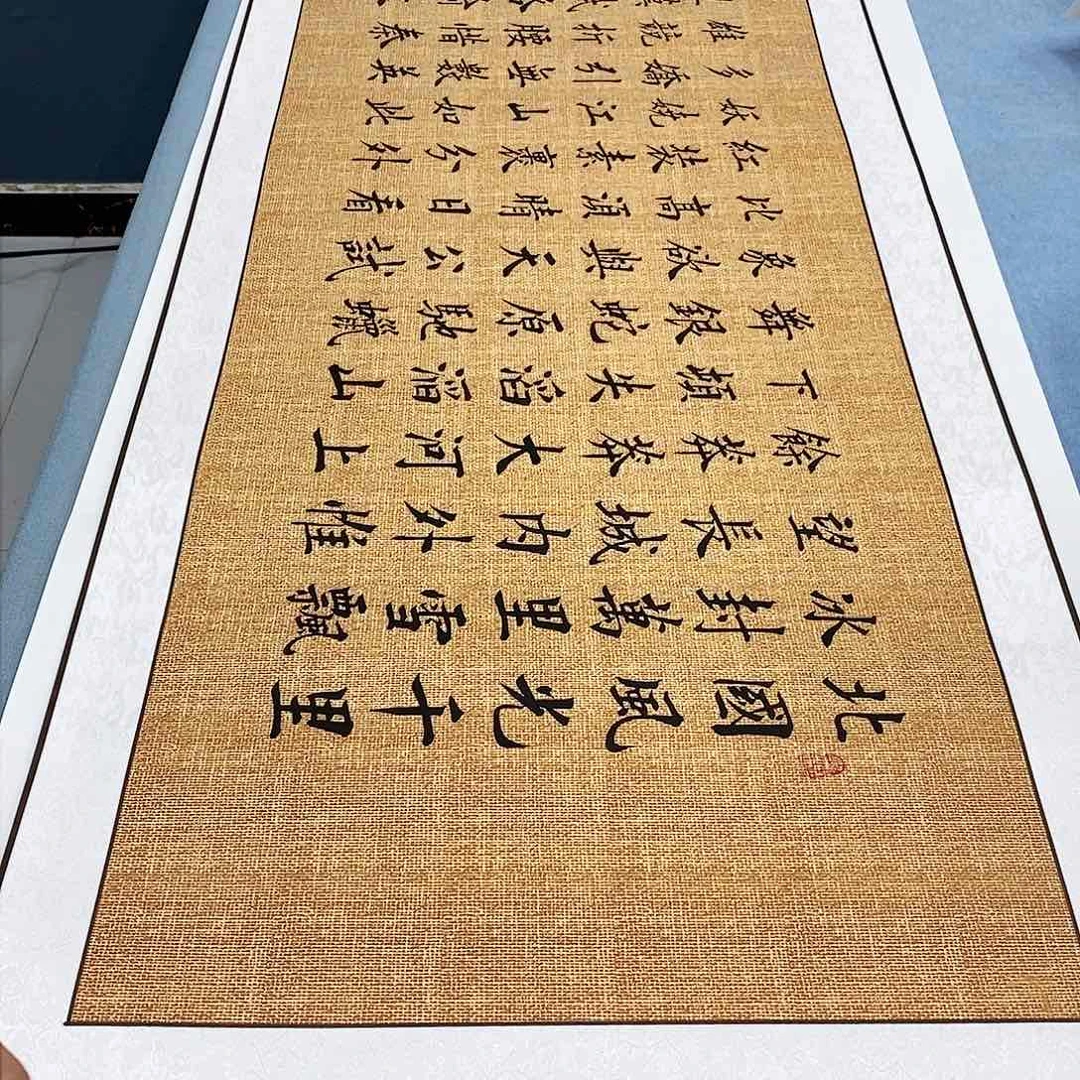 书法装裱好沁园春雪………………