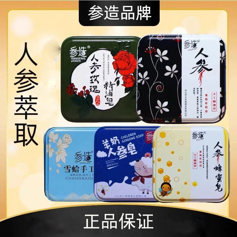 人参皂 人参蜂蜜皂 全身沐浴洗脸
