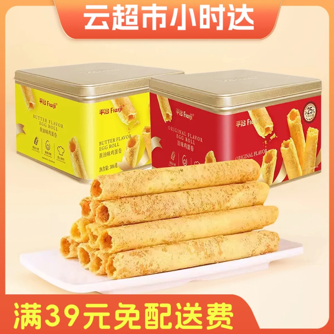 平治-原味鸡蛋卷306g/盒