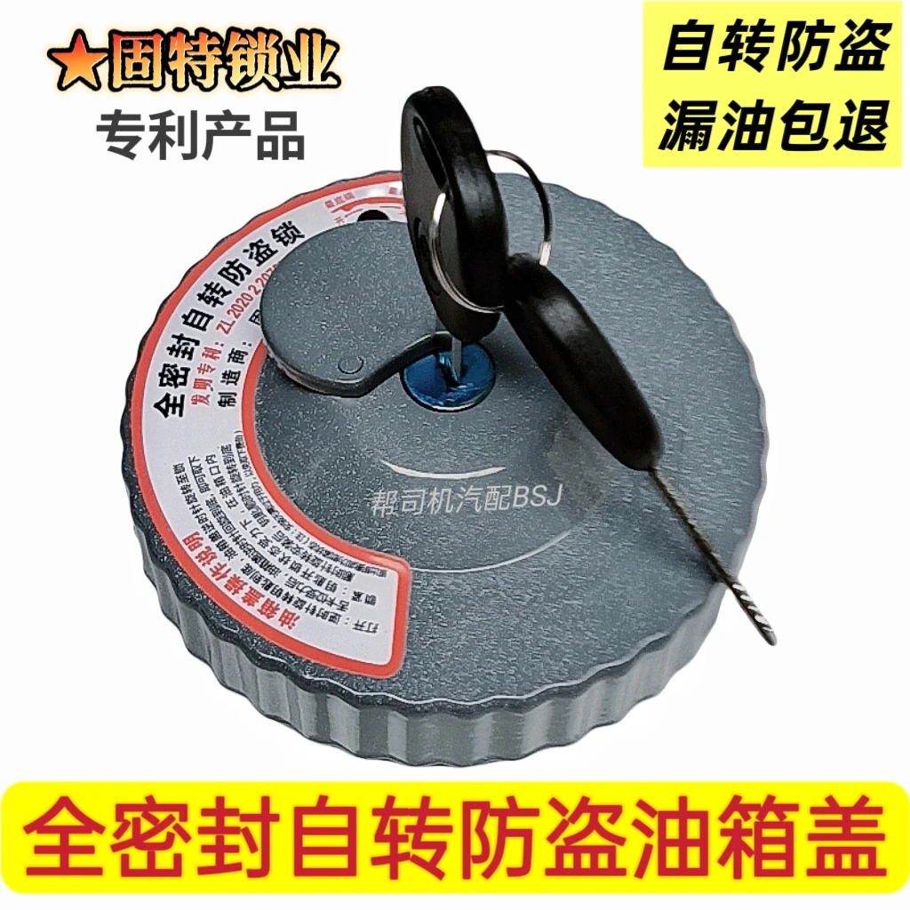 货车通用防盗油箱盖重汽东风德龙欧曼解放自转全密封不漏油箱锁盖