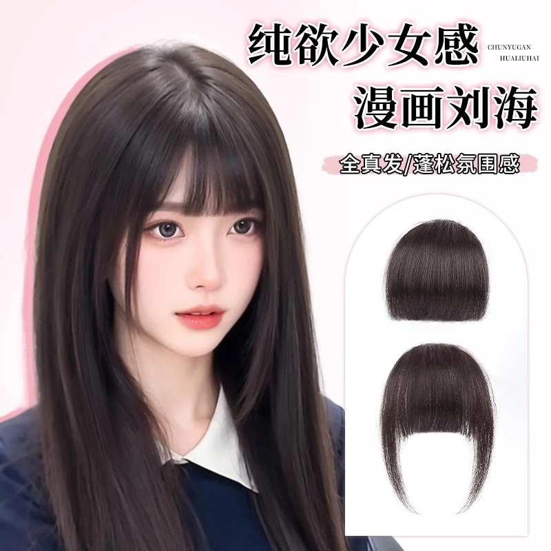 假发女自然前额全真发张元英同款漫画齐刘海假发片高质量假发