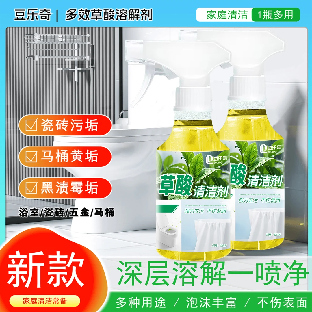 豆乐奇草酸清洁剂厕所瓷砖强力去污洗水泥地板马桶神器除垢高浓度