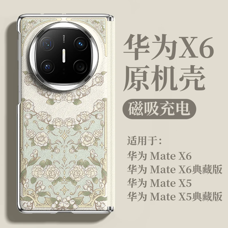 适用华为matex6手机壳高端素皮磁吸中轴折叠屏matex6典藏版防摔x5