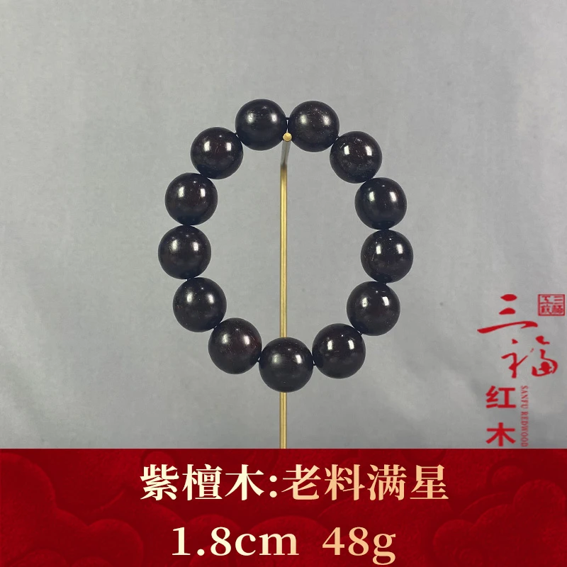 106453 老料满星 紫檀木