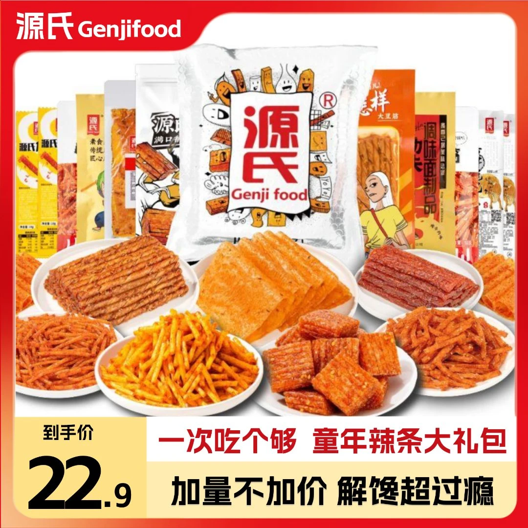源氏辣条大礼包童年味道老式大辣片香辣好吃儿时怀旧麻辣解馋零食