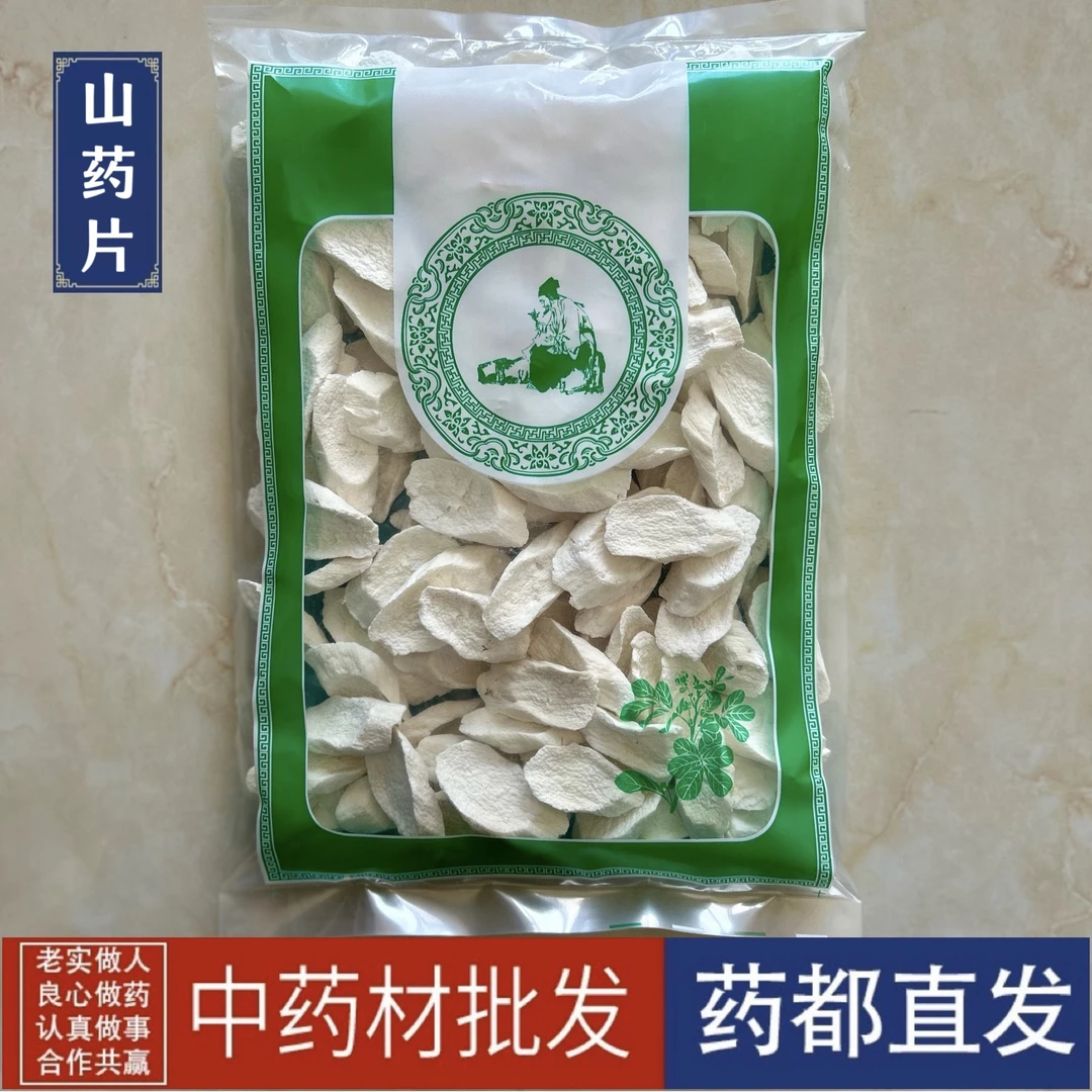山药片 无硫怀山药片 马蹄片 铁棍山药片 安国中药材市场发货