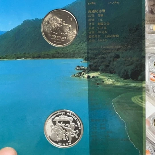 其他普通金属老西藏纪念币卡币