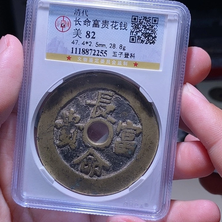 铜MQ评封装盒子币一枚2255