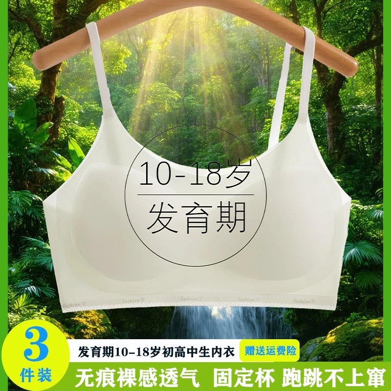 防下垂文胸发育期防震新吊带女内衣女学生12-18岁专用无痕薄款