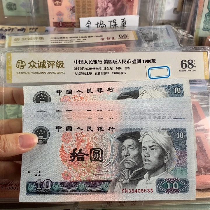 80年10元全新十张散，原票号随机