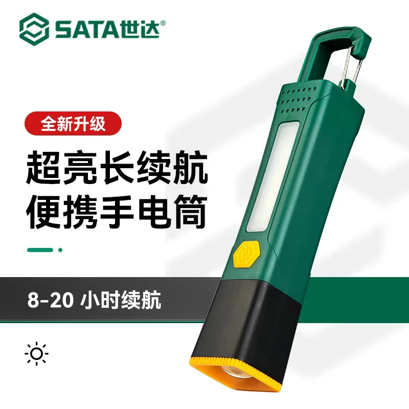 SATA/世达工作灯工业级防水防尘汽修手持强光照明手电