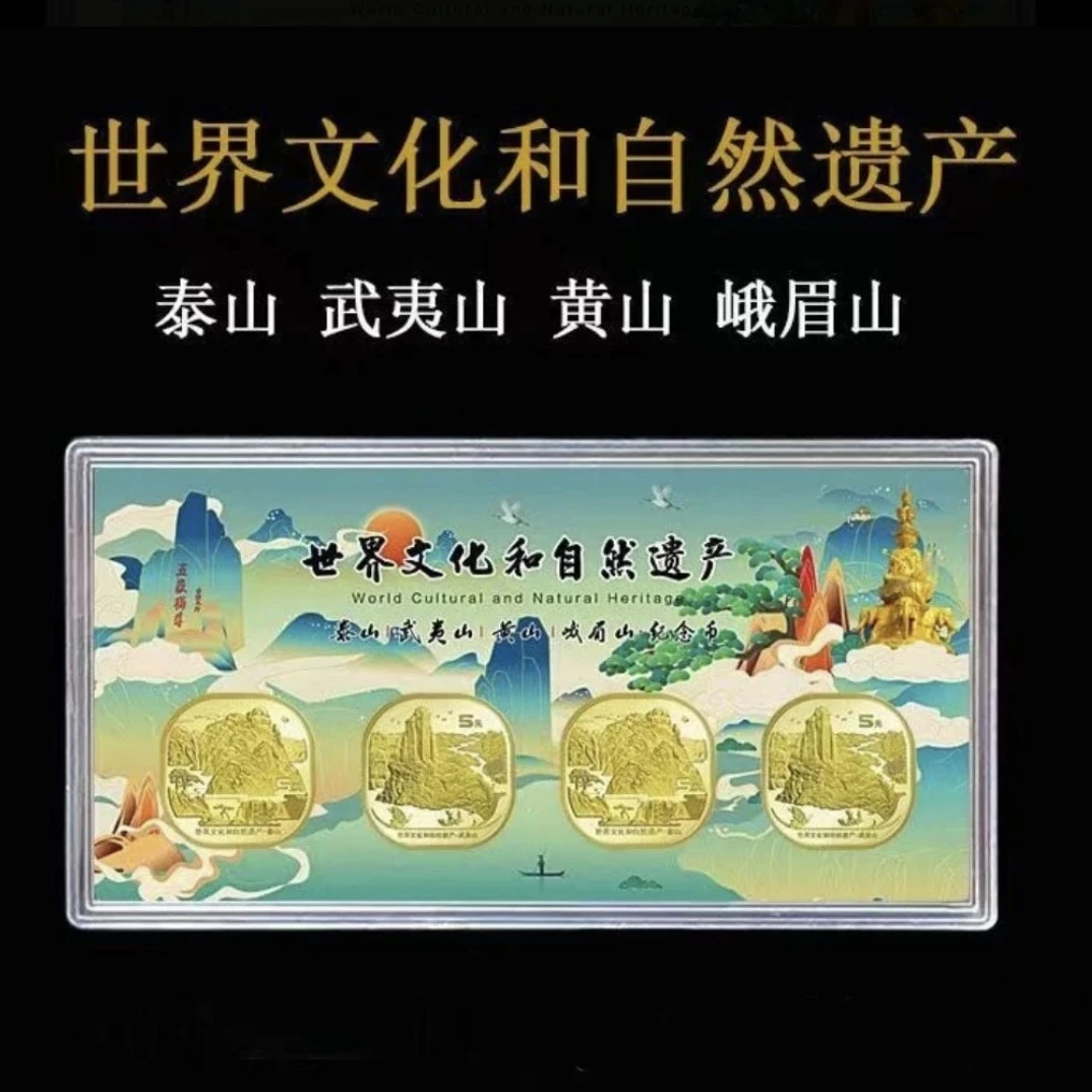 法定货币泰山 黄山 武夷山 峨眉山 世界文化和自然文化遗产  评级