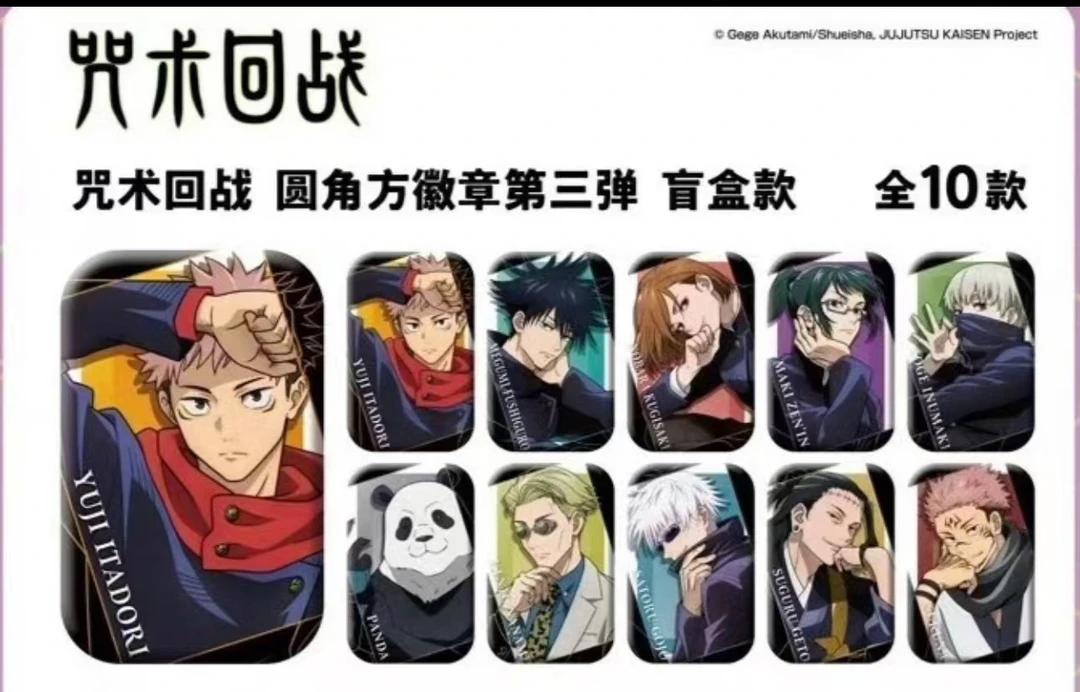 加包玩法-咒术回战IAGF ensky 圆角方第三弹【盲盒代拆】