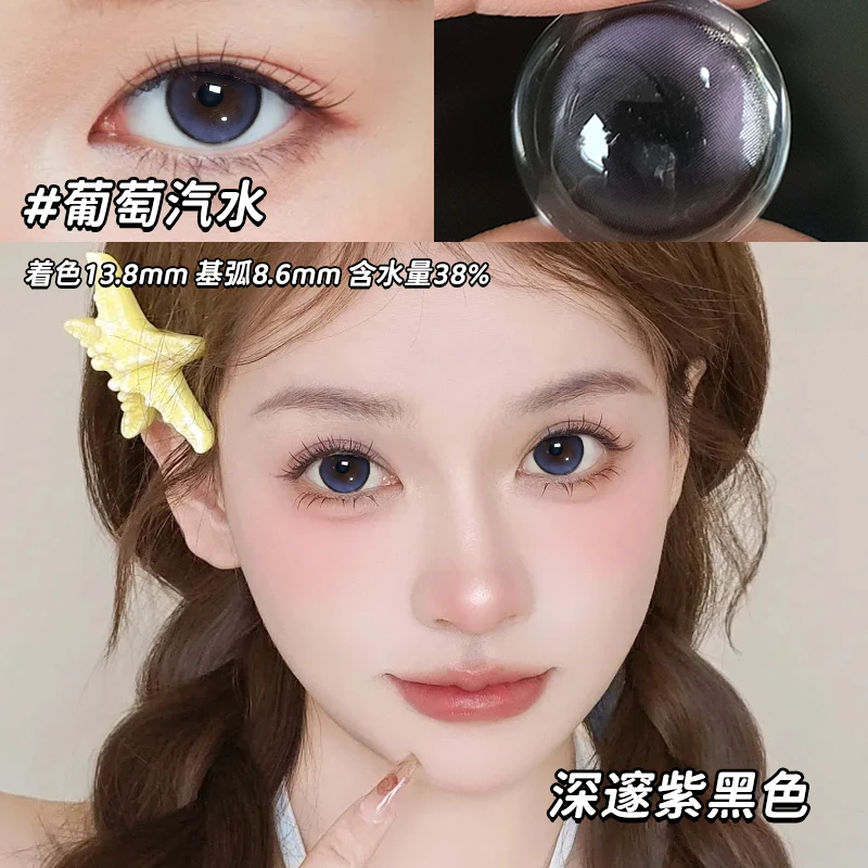 Holy Nara美瞳半年抛2片高颜值彩色隐形眼镜水润漫画瞳少女风显色