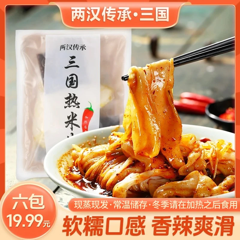 【三国】陕西汉中热米皮335g*6袋