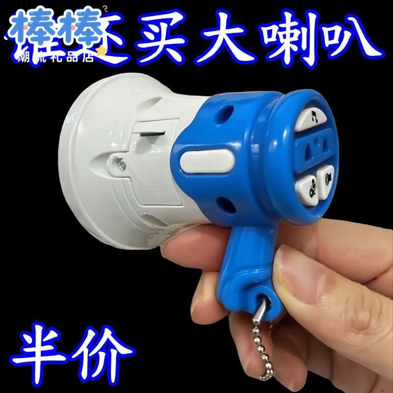 大声公喇叭迷你扩音器儿童电动宝宝玩具手持录音扬声器创意钥匙