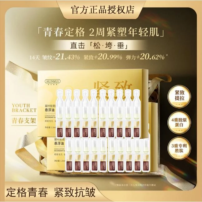【拍一发十】青春定格胶原水光次抛紧致精华臻颜抚纹