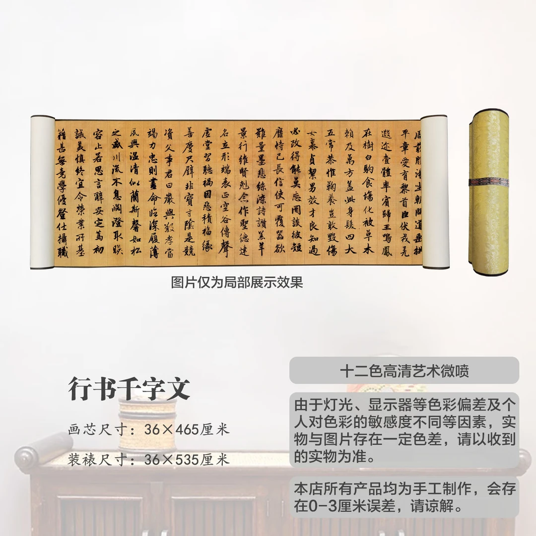 复刻元赵孟頫《行书千字文》宣纸高清微喷卷轴高端客厅书房办公室