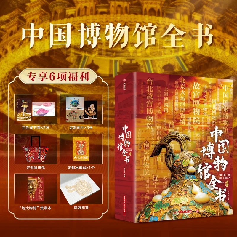 十点出版｜中国博物馆全书 大8开传家藏书，超实用的中国博物馆指南