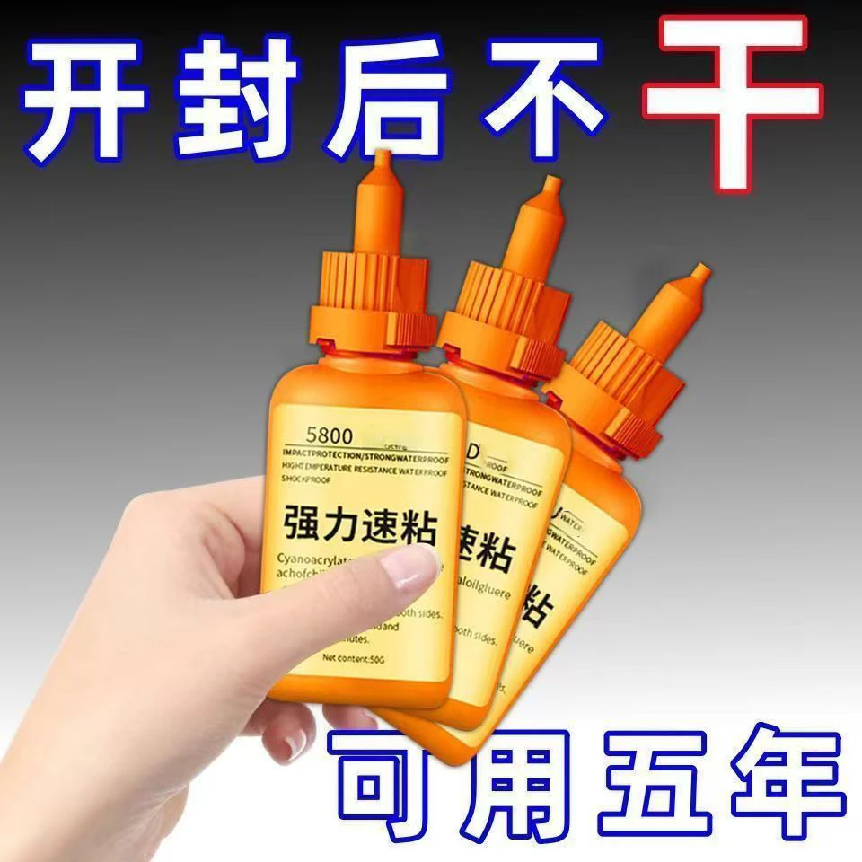 5800强力快干胶水石材铁木材补鞋金属塑料速干通用补鞋手工胶水