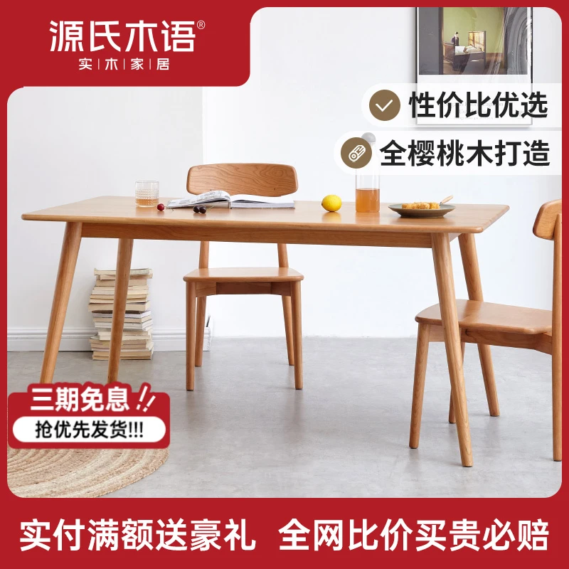 源氏木语【复古樱桃木】实木简约餐桌小户型饭桌餐桌椅组合Y17R03