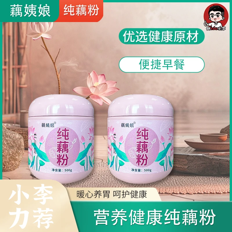 藕姨娘【小李力荐】古法手工纯藕粉