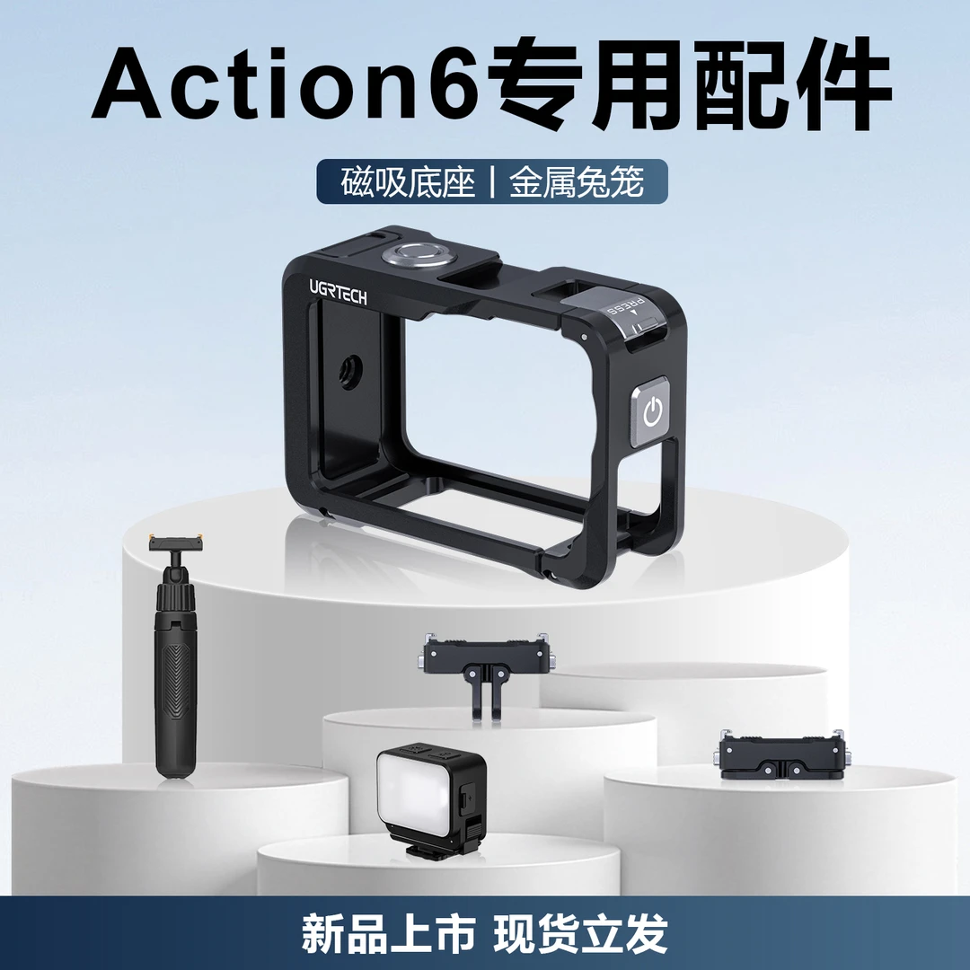 【天天专属】优态科适用大疆Action6金属兔笼运动边框磁吸快拆保护