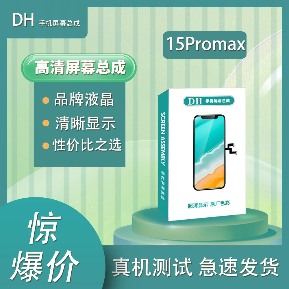 【15Promax】适用于  IP-15Promax手机屏幕总成  LCD液晶总成一体