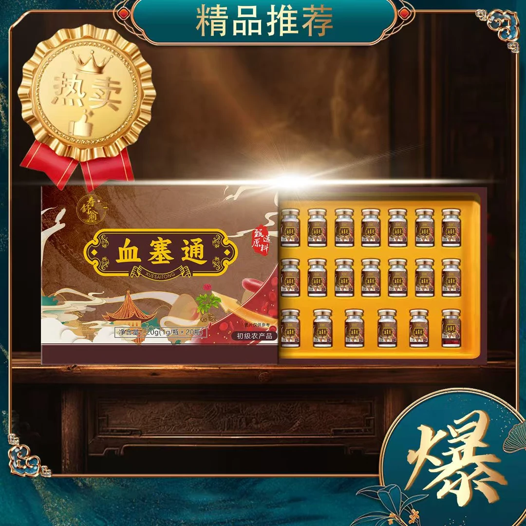 【精品】-血塞通农产品粉