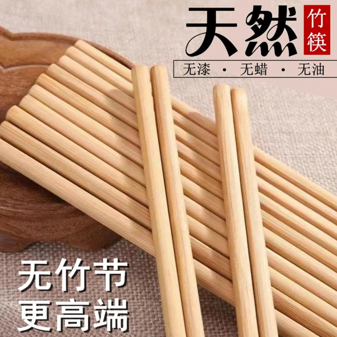 竹子筷子家用中式家庭专用正宗竹筷子天然全竹无漆无蜡竹筷