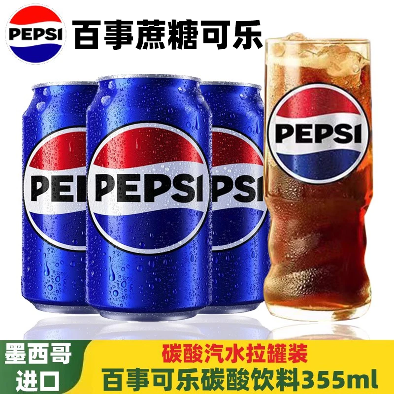 墨西哥进口可乐蔗糖可乐饮料Pepsi碳酸汽水原味经典罐装355ml