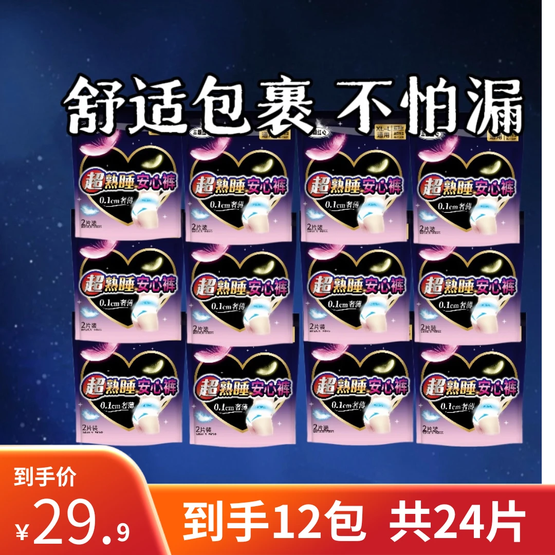 超熟睡安睡裤拉拉裤经期用防漏安全裤  12包 共计24片