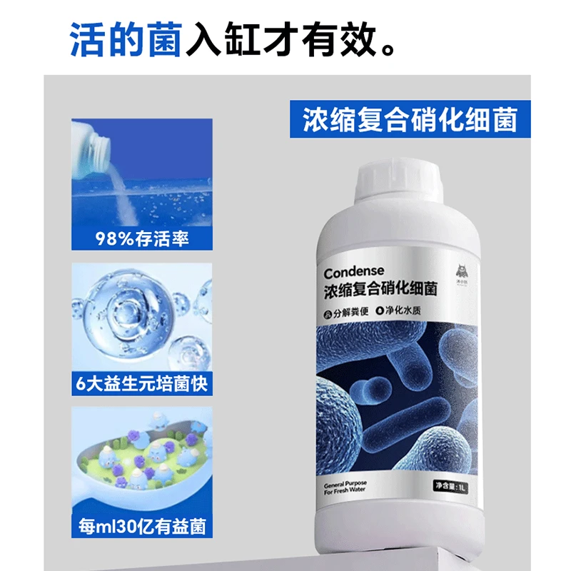 鱼缸用净水剂净化水质稳定剂硝化细菌养鱼分解鱼便消化活菌液