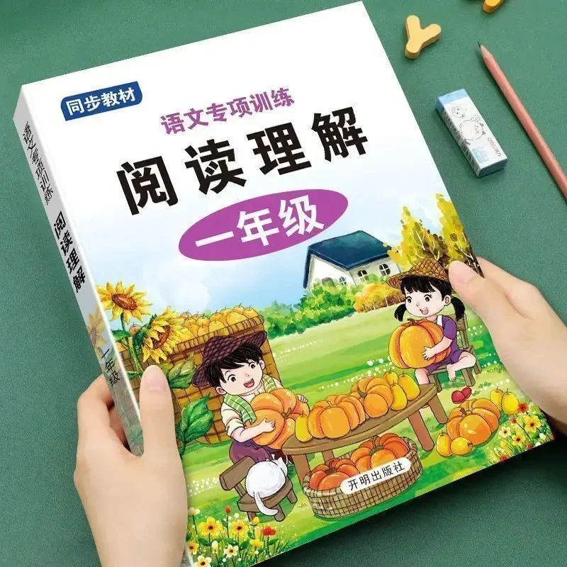 小学一年级语文阅读理解强化训练注音版阅读理解短文专项上下册