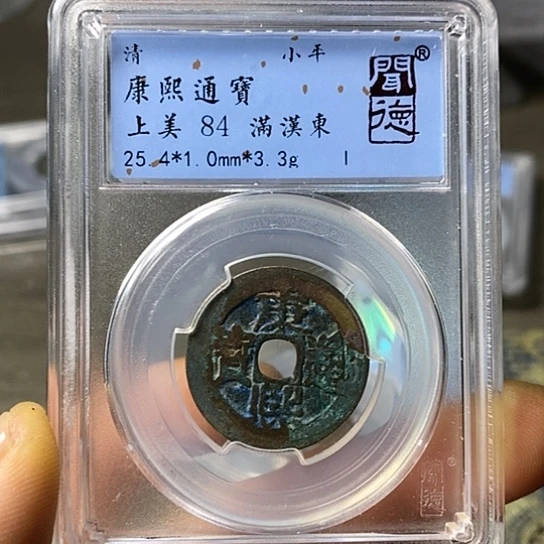 铜闻博文化康熙通宝