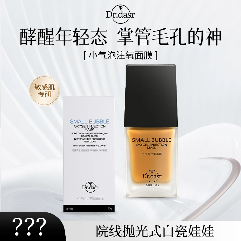【院线同款】小气泡注氧面膜抛光注氧清洁水光细嫩酵醒面膜