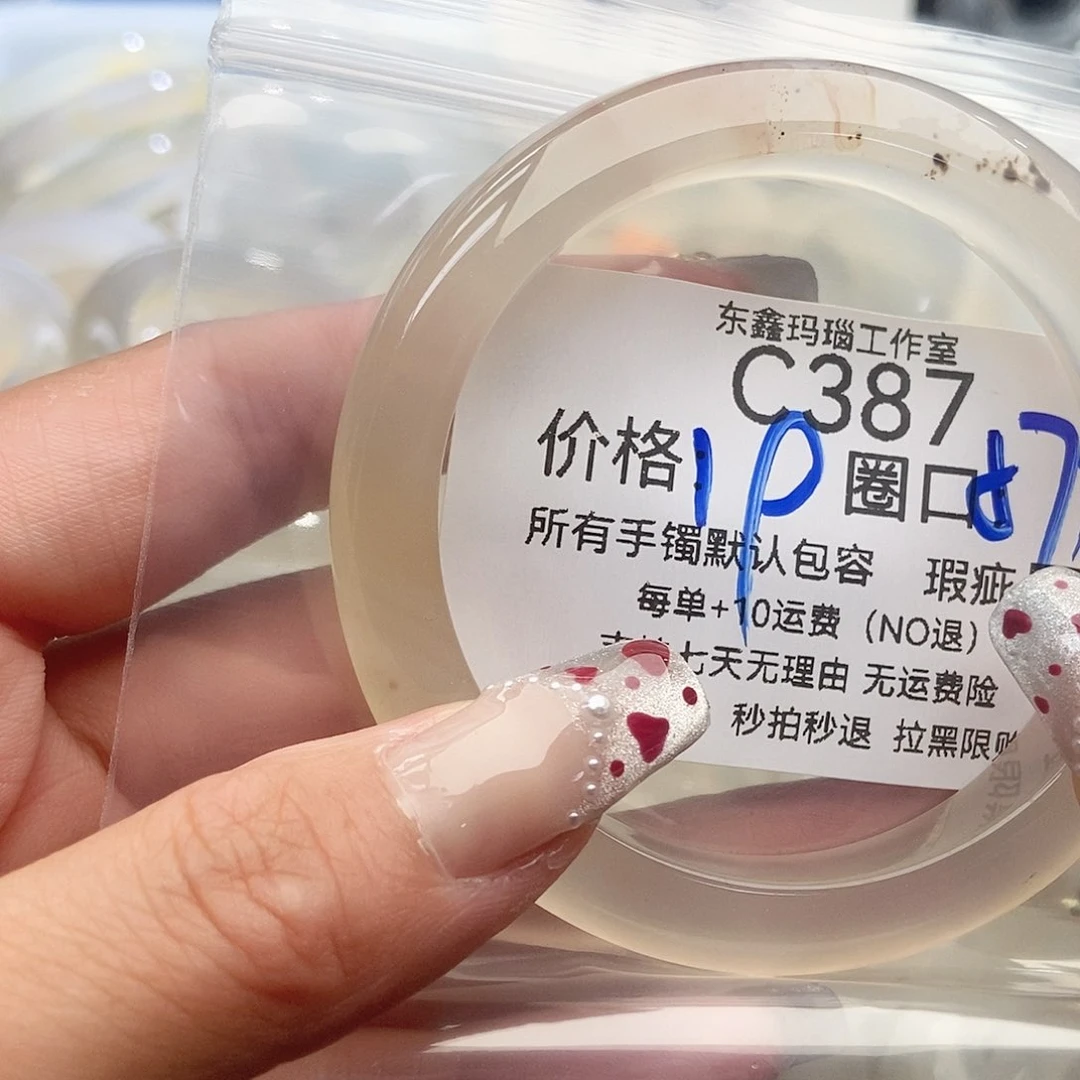 手镯玛瑙/玉髓未镶嵌用****2387