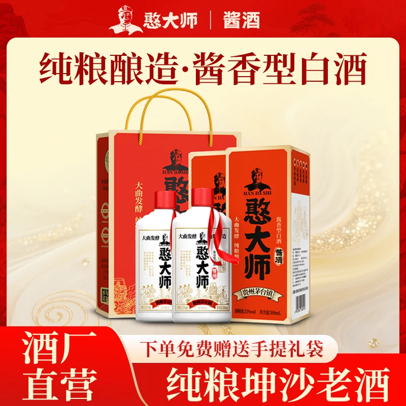 憨大师纯粮大曲茅台镇53度酱香型白酒买一送一发2瓶53%Vol500