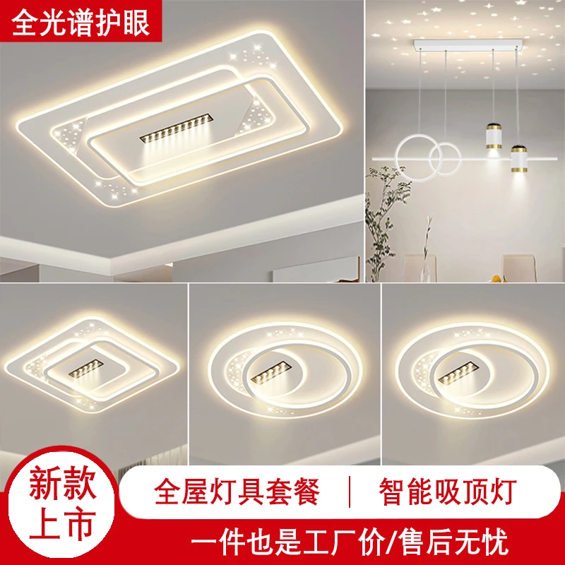 中山客厅灯现代简约大气led吸顶灯2026新款卧室餐厅全屋灯具套餐