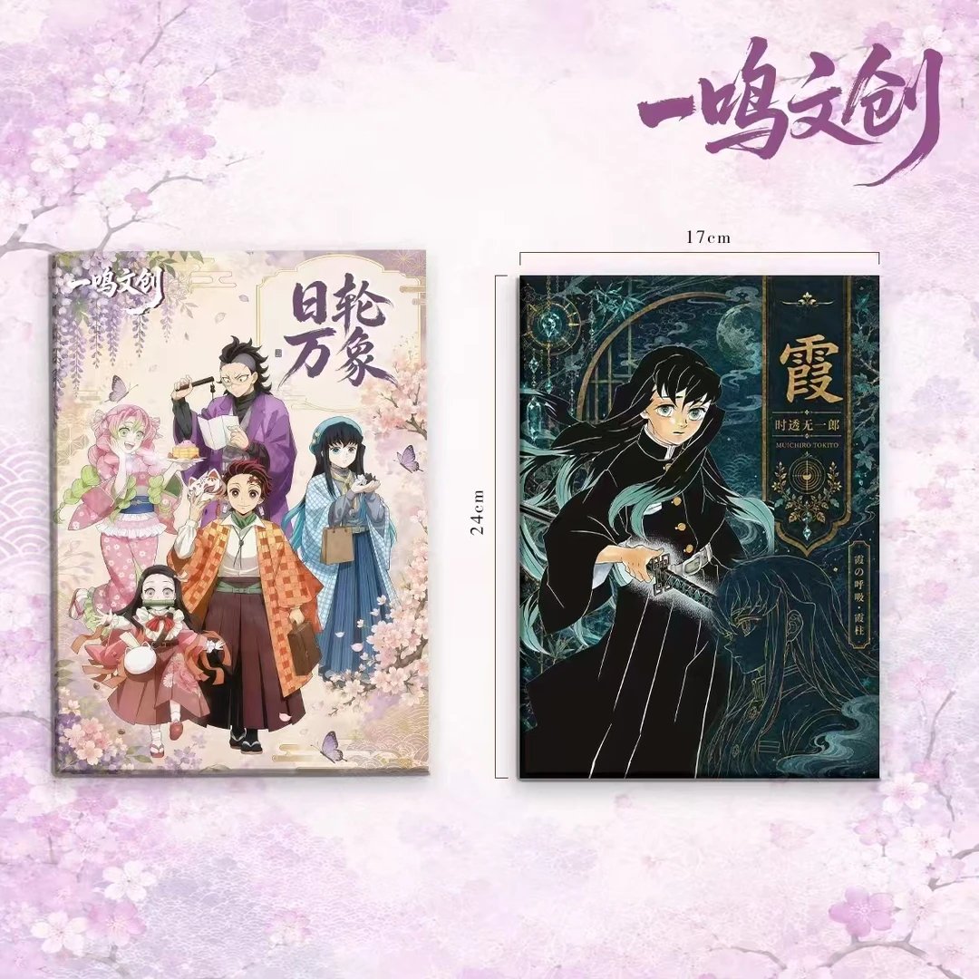 一鸣文创画布卡《鬼灭之刃》-日轮万象-系列盲盒同人二创